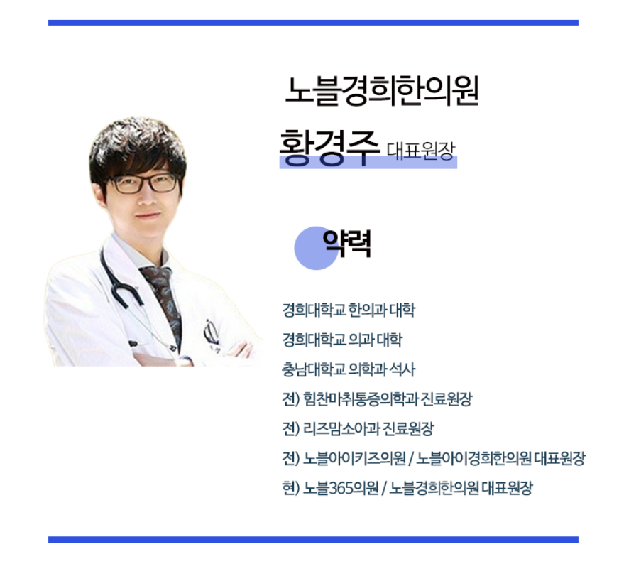 노블365의원 노블경희한의원 노블365의원 노블경희한의원