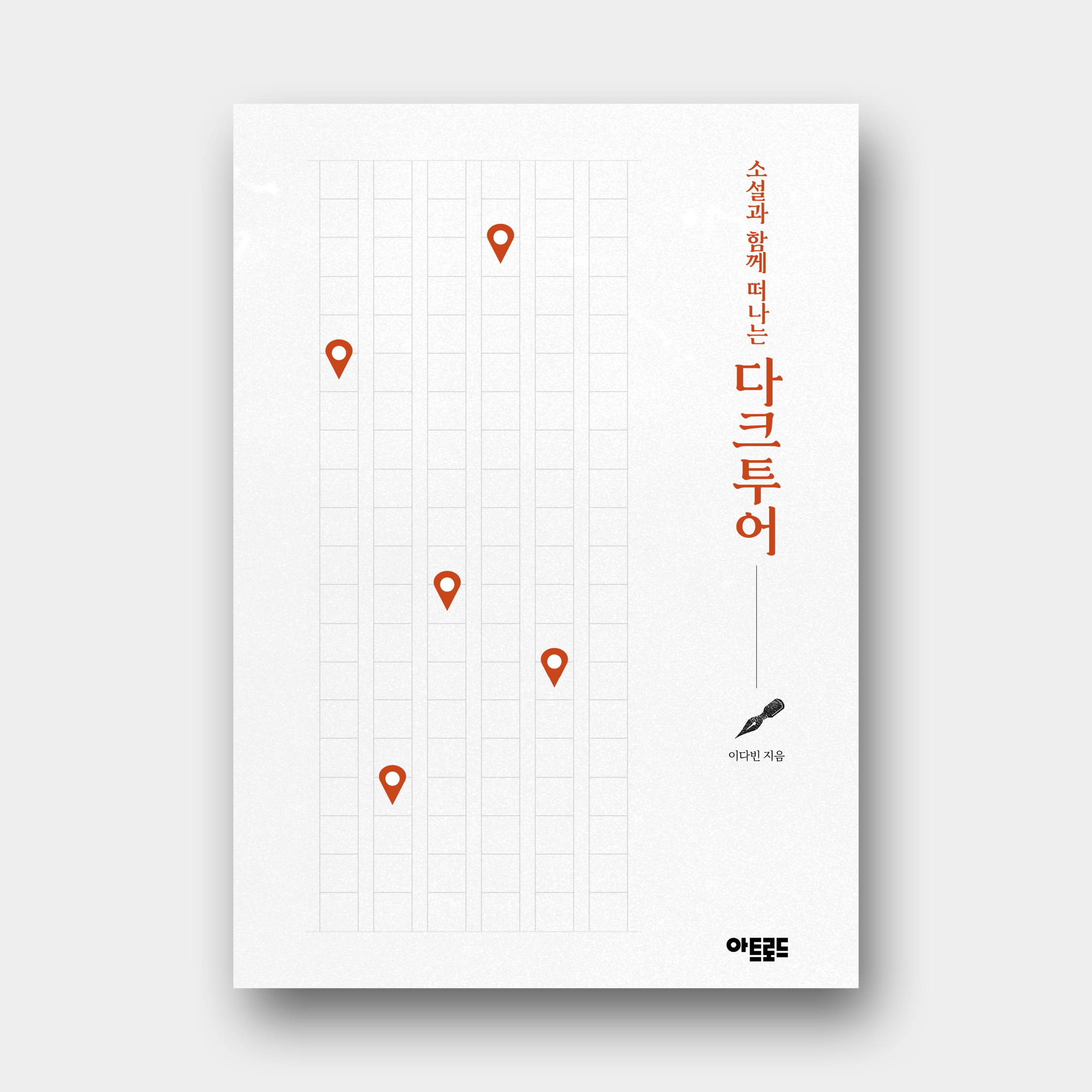 기획출판-도서출판 아트로드