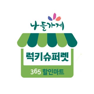 홈 | 나들가게 럭키슈퍼렛 홈 | 나들가게 럭키슈퍼렛