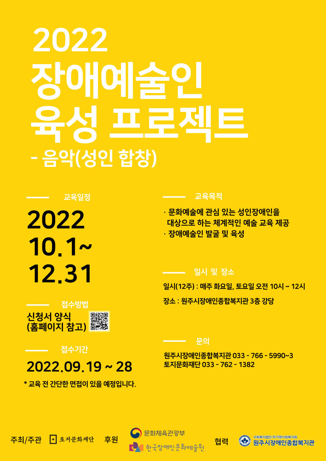 2022 장애예술인 육성 프로젝트 - 음악(성인합창) 합창단원 모집 신청서