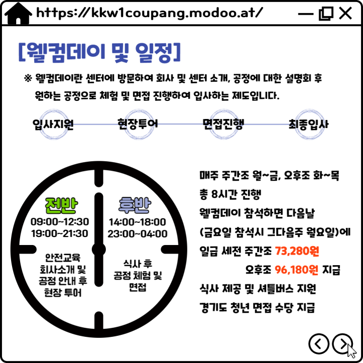 [쿠팡풀필먼트서비스(유)] [경기광주쿠팡]#계약직 사원 모집 #허브#동반지원#꿀알바#출고 - 사람인