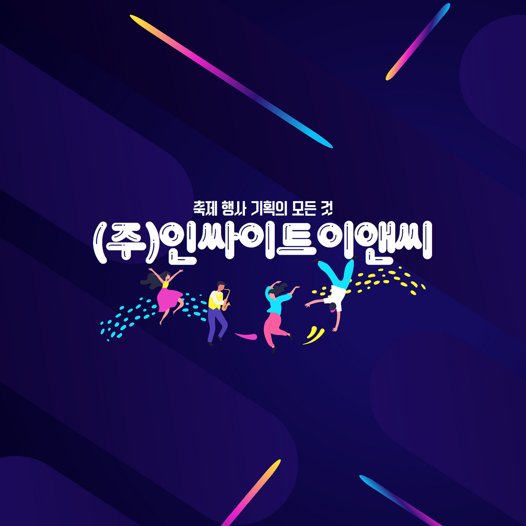 인싸이트이앤씨-인싸이트이앤씨