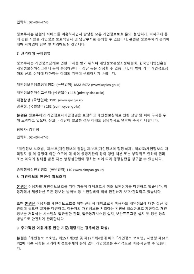 개인정보처리방침 | 송파구한의원 강인정한의원