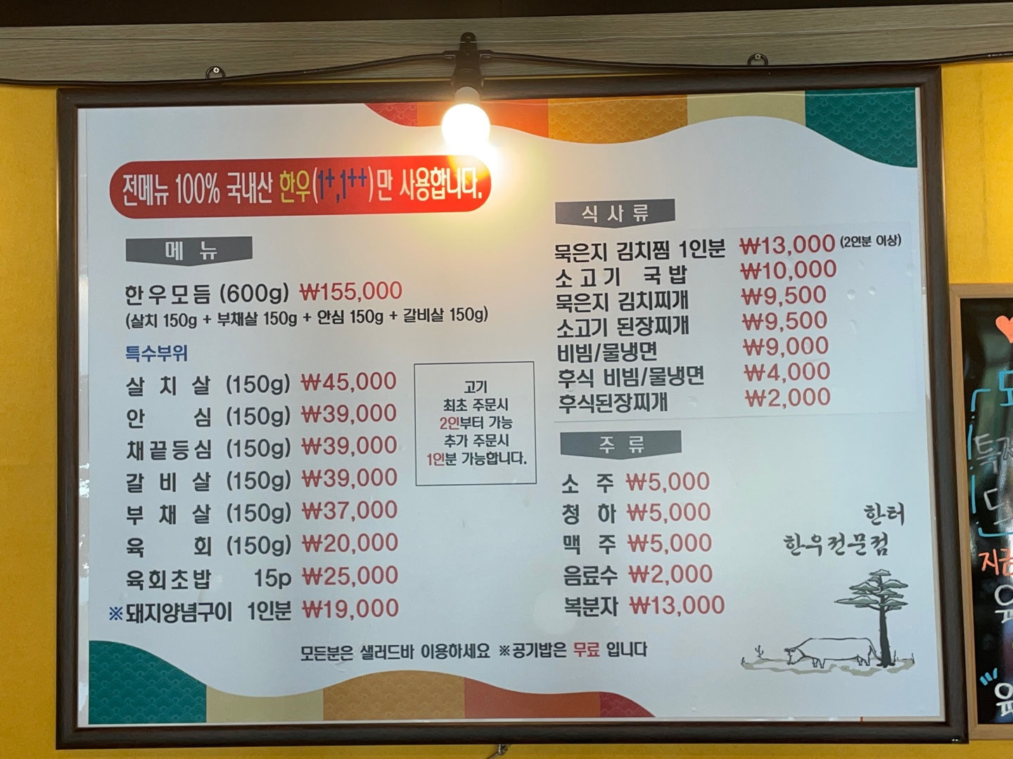메뉴판-한터한우전문점