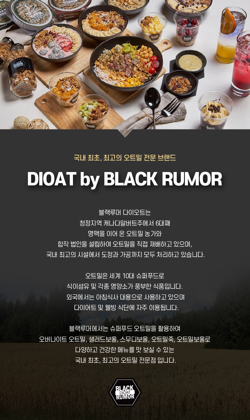 ABOUT-블랙루머다이오트