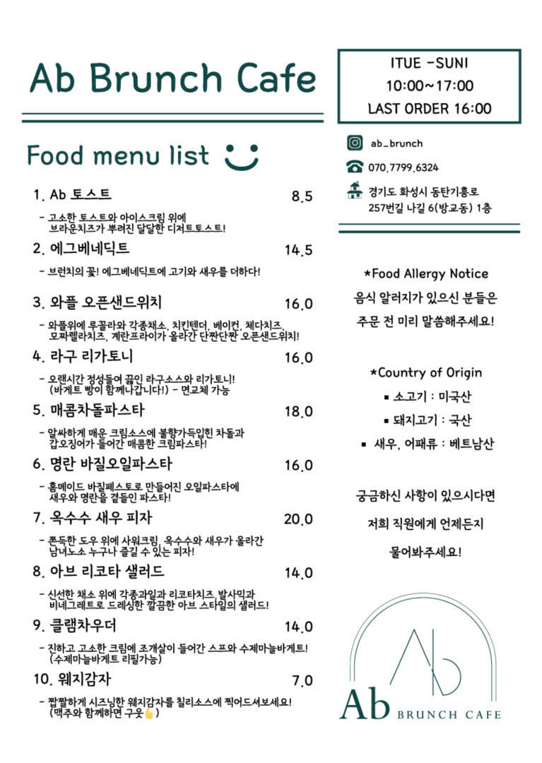  메뉴판-아브Ab