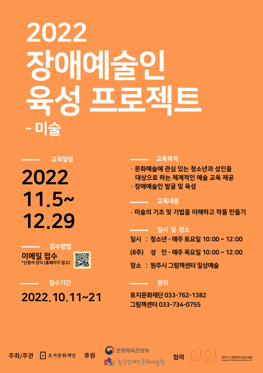 2022 장애예술인 육성 프로젝트 - 미술 모집