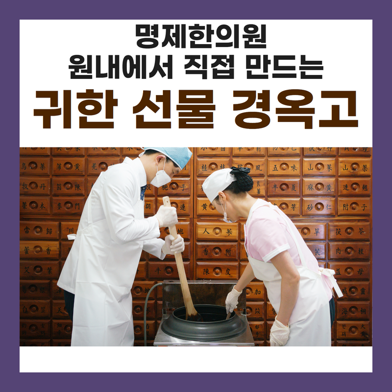 진료안내-명제한의원