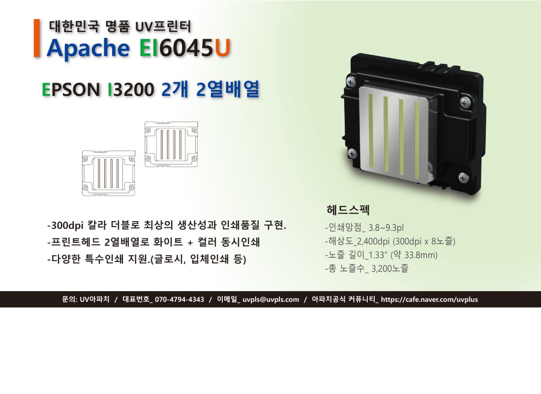 6045 모델 | UV프린터 아파치