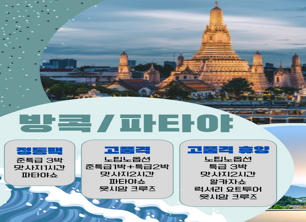 해외여행상품-DK TOUR (주)도계투어