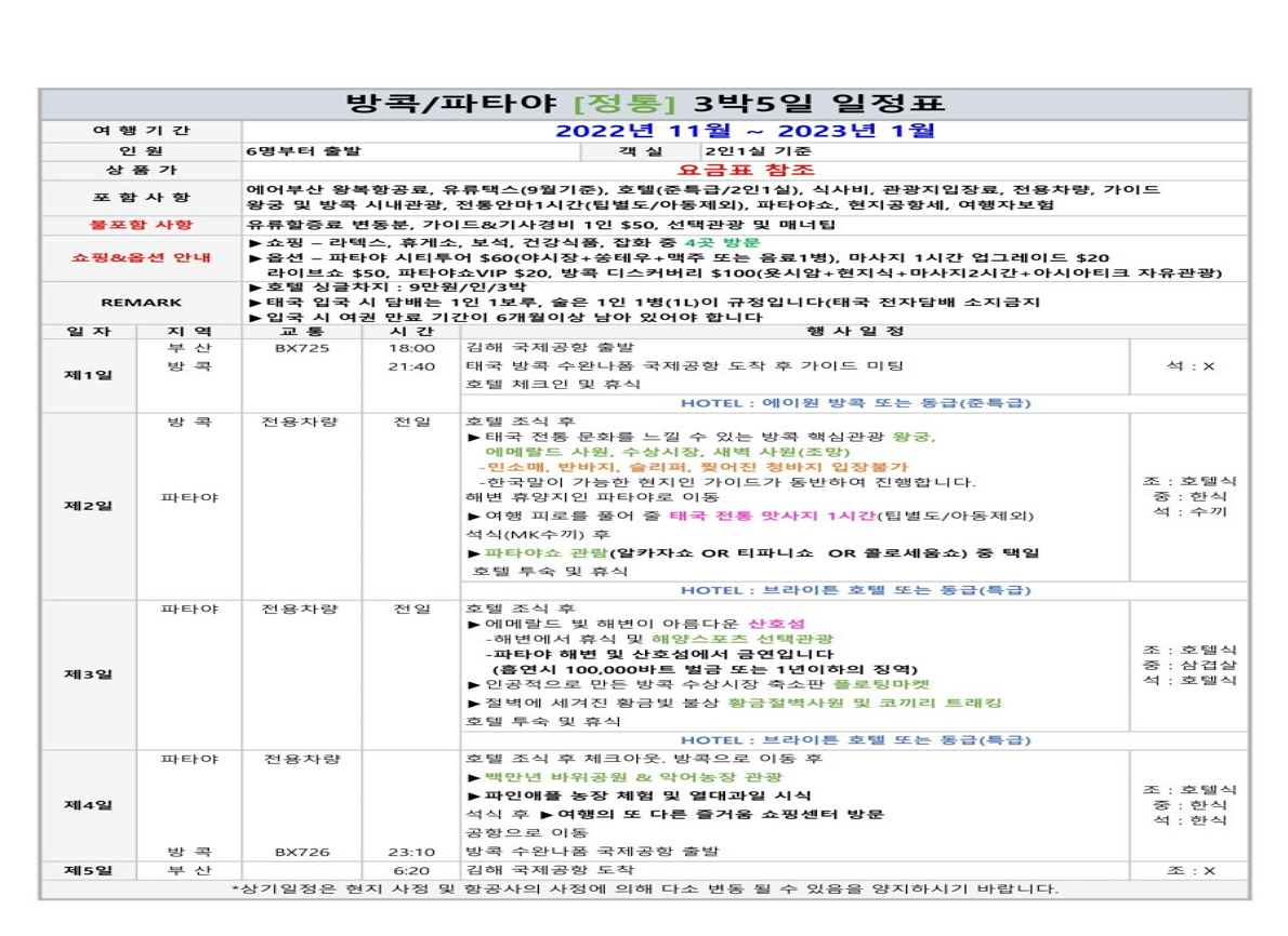 해외여행상품-DK TOUR (주)도계투어