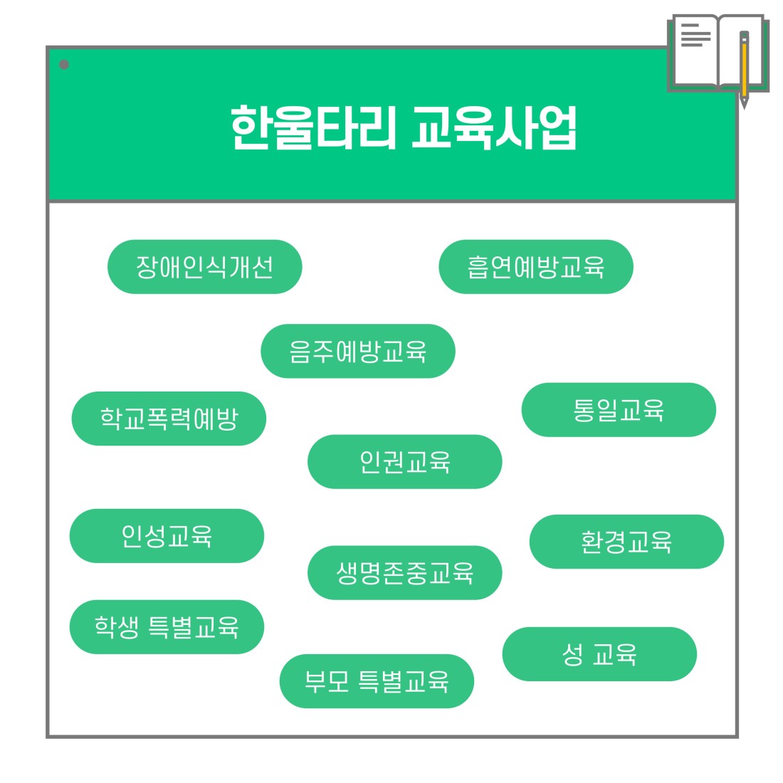 사단법인 한울타리지원센터 사단법인 한울타리지원센터