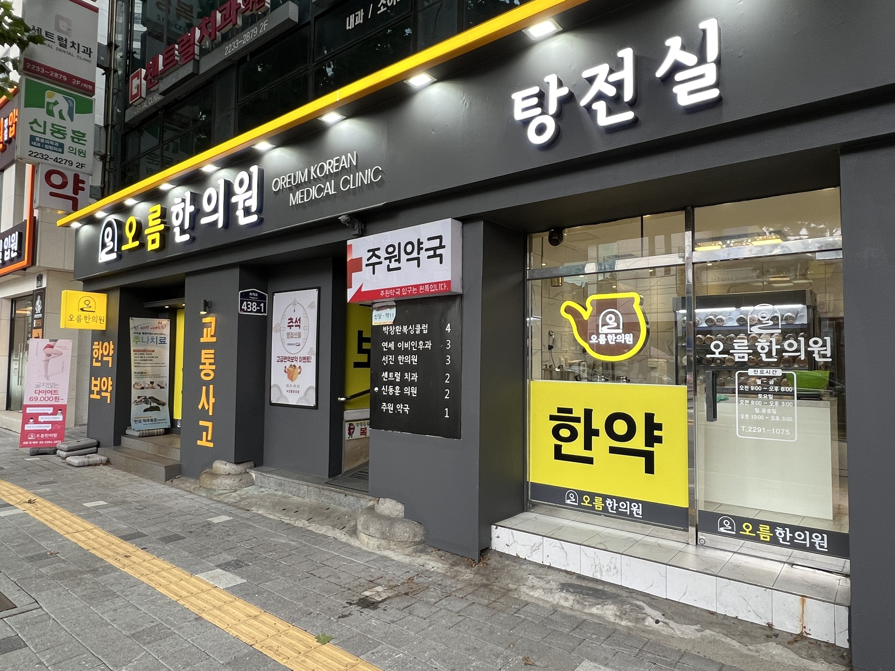한의원소개-오름한의원(구.해올한의원)