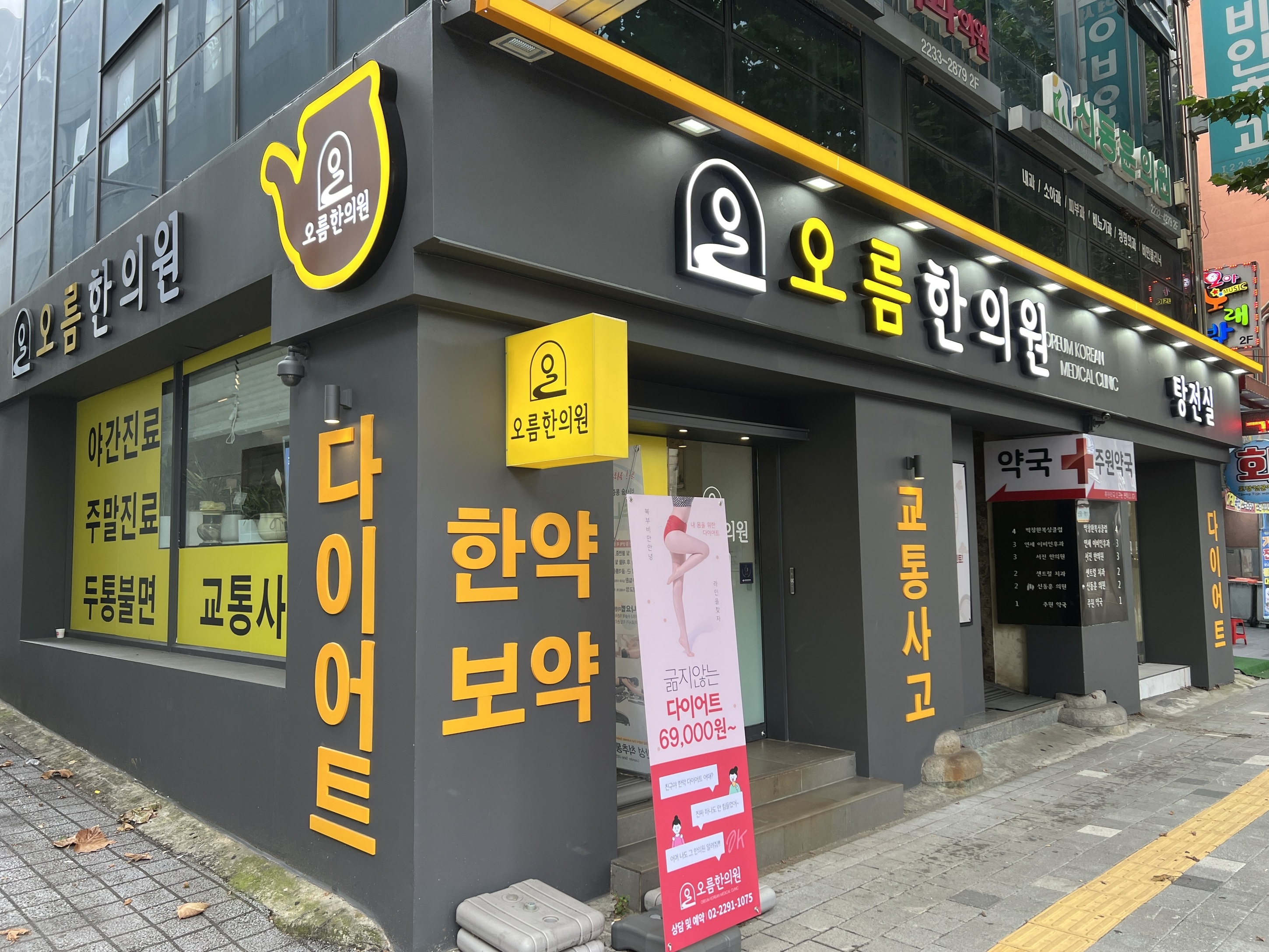 한의원소개-오름한의원(구.해올한의원)
