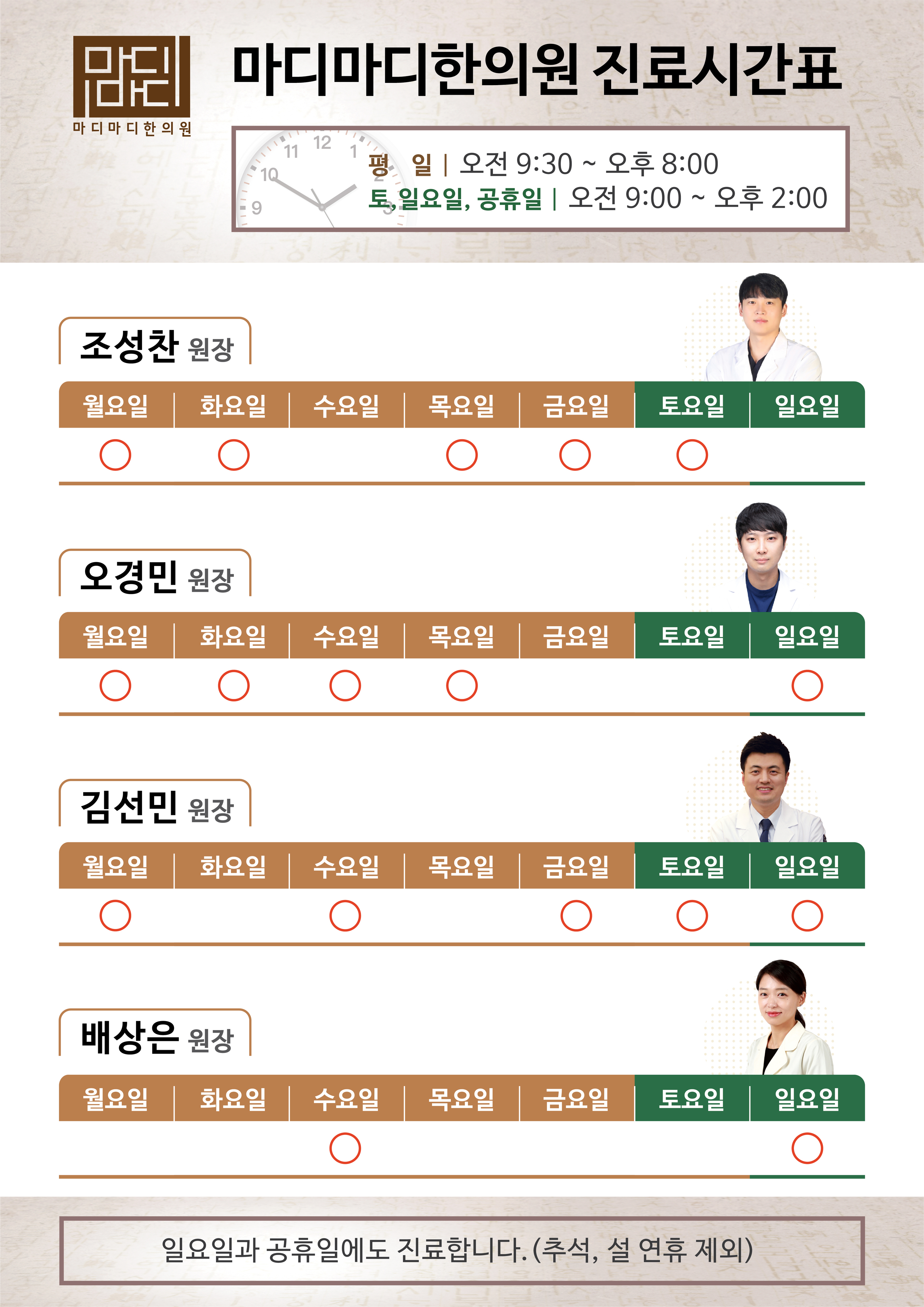 의료진안내-용인 동백 교통사고 한의원