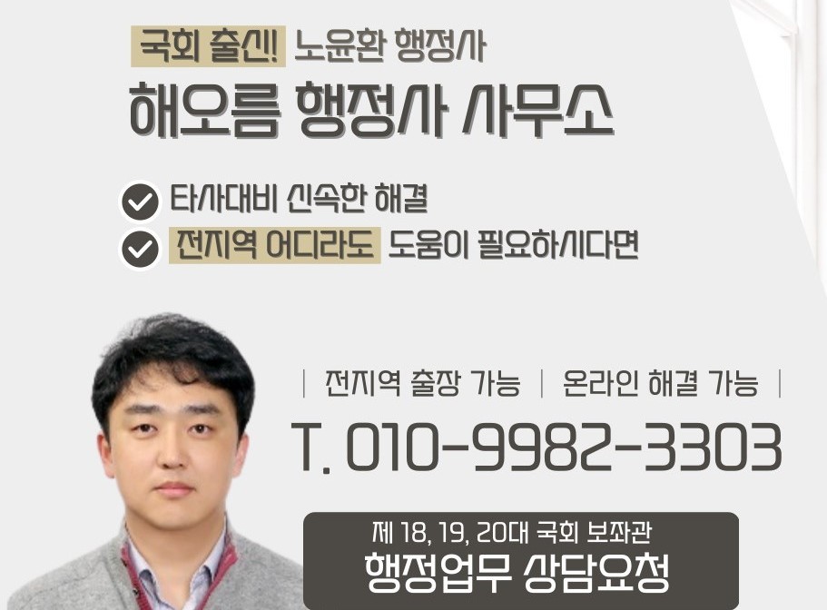 구성원-해오름행정사사무소
