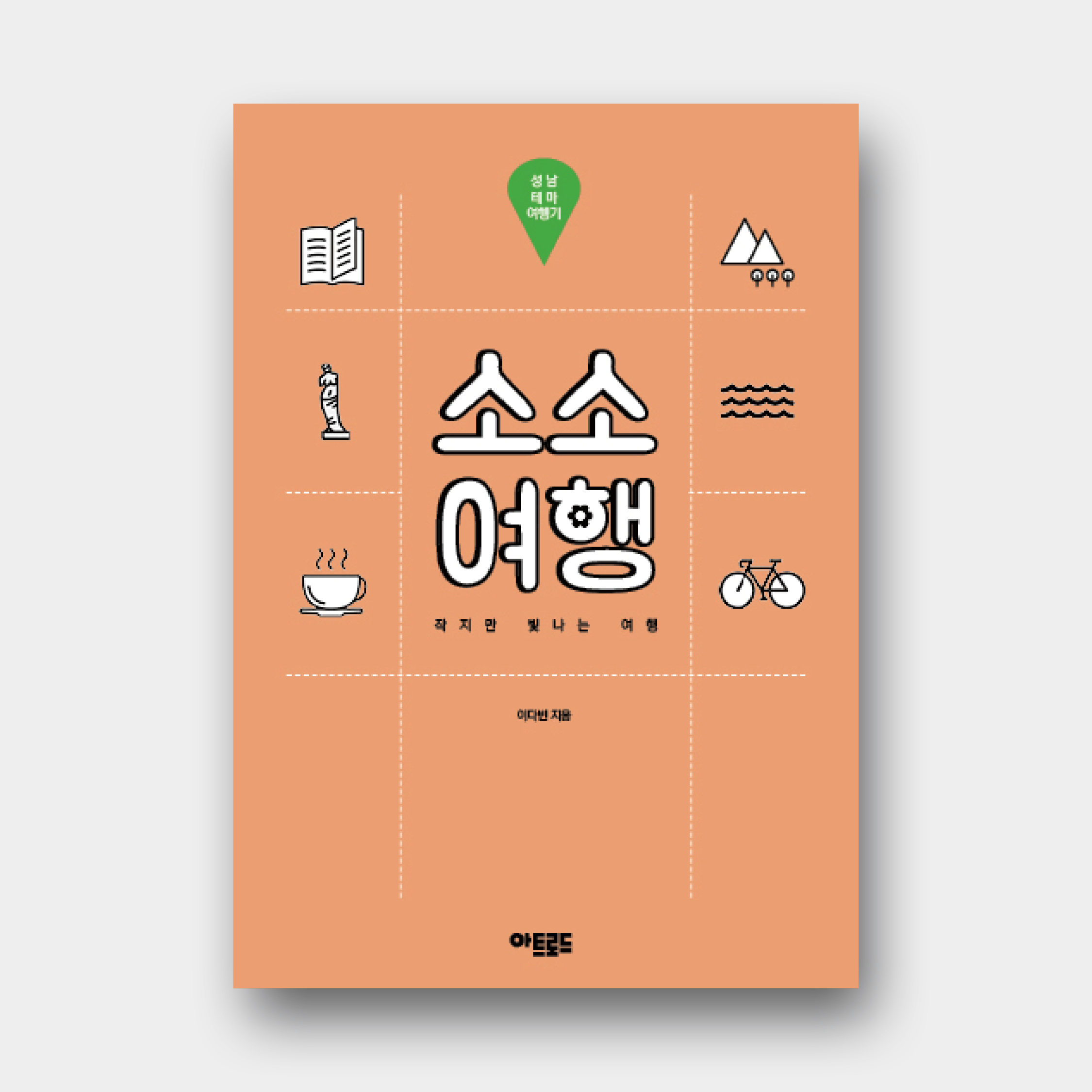 기획출판-도서출판 아트로드