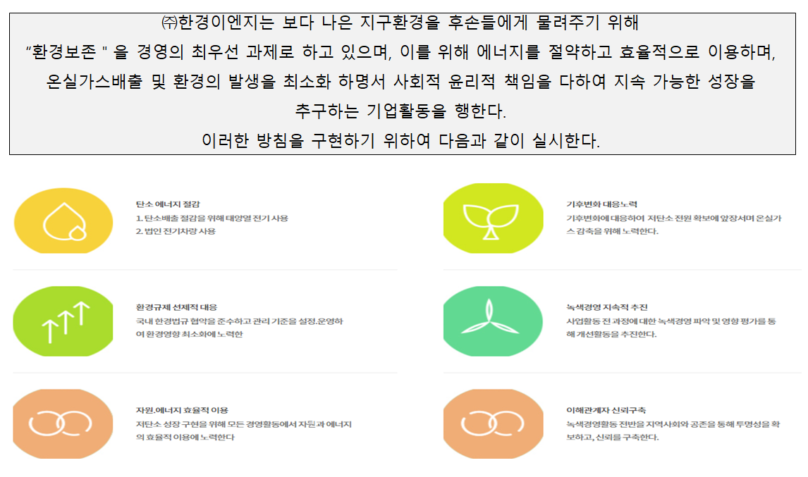 환경(Environment)-(주)한경 이엔지