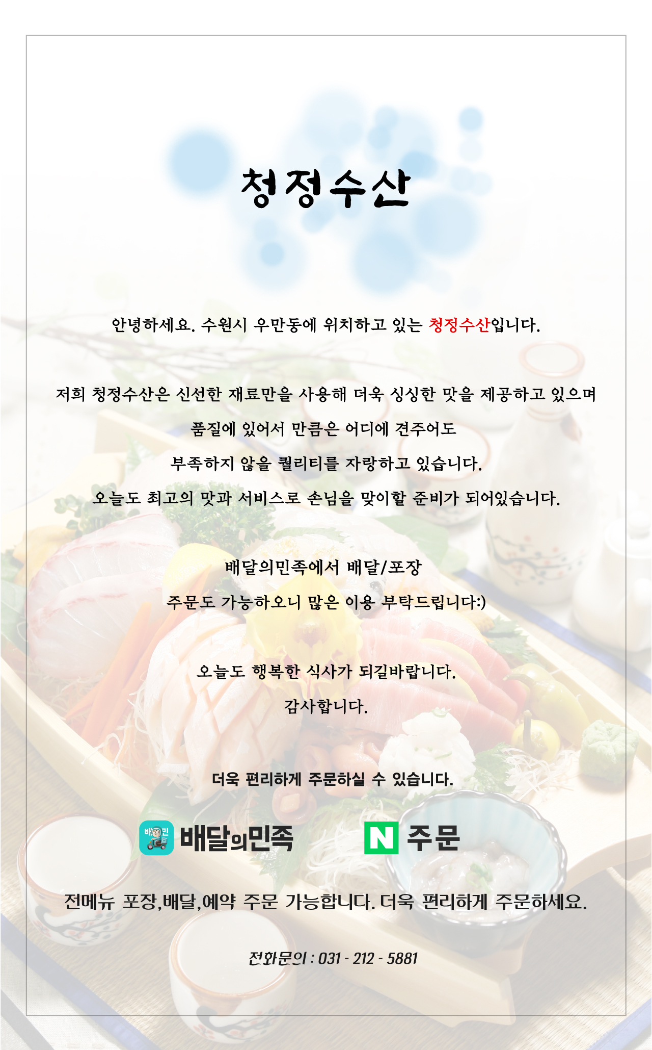 청정수산-청정수산
