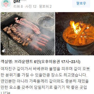 이용후기-골드바베큐 당일캠핑장