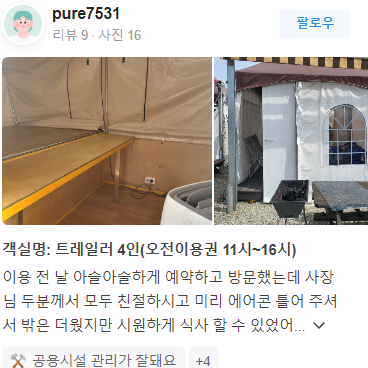 이용후기-골드바베큐 당일캠핑장