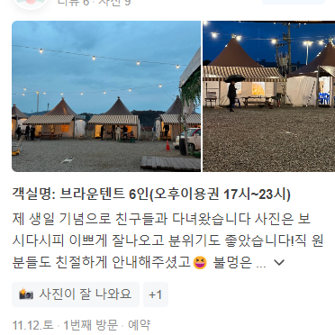 이용후기-골드바베큐 당일캠핑장