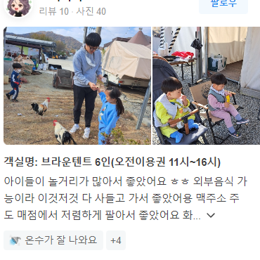 이용후기-골드바베큐 당일캠핑장