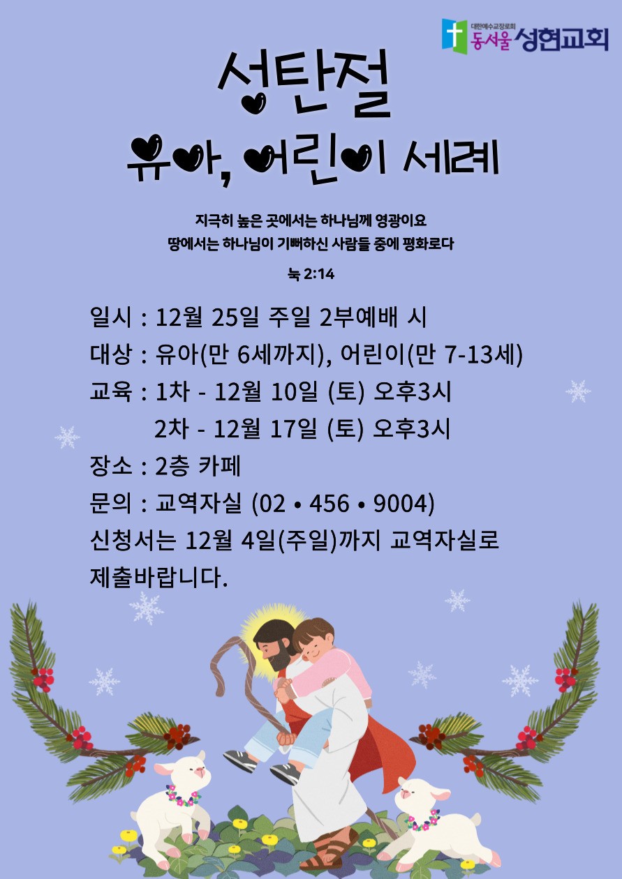 동서울성현교회 동서울성현교회