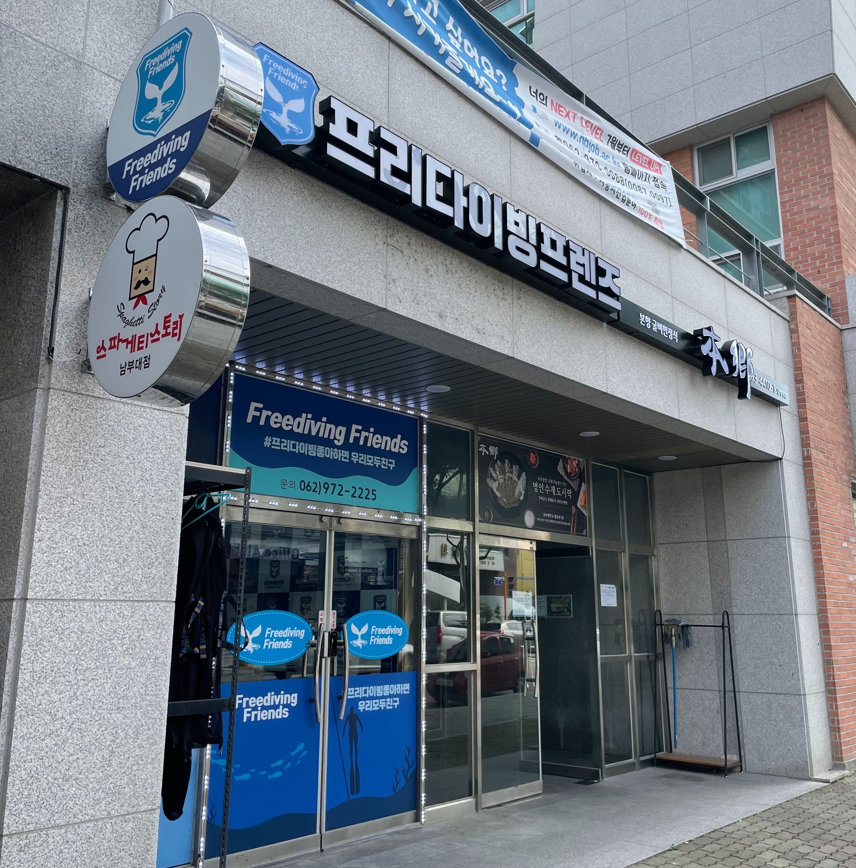 센터-프리다이빙프렌즈