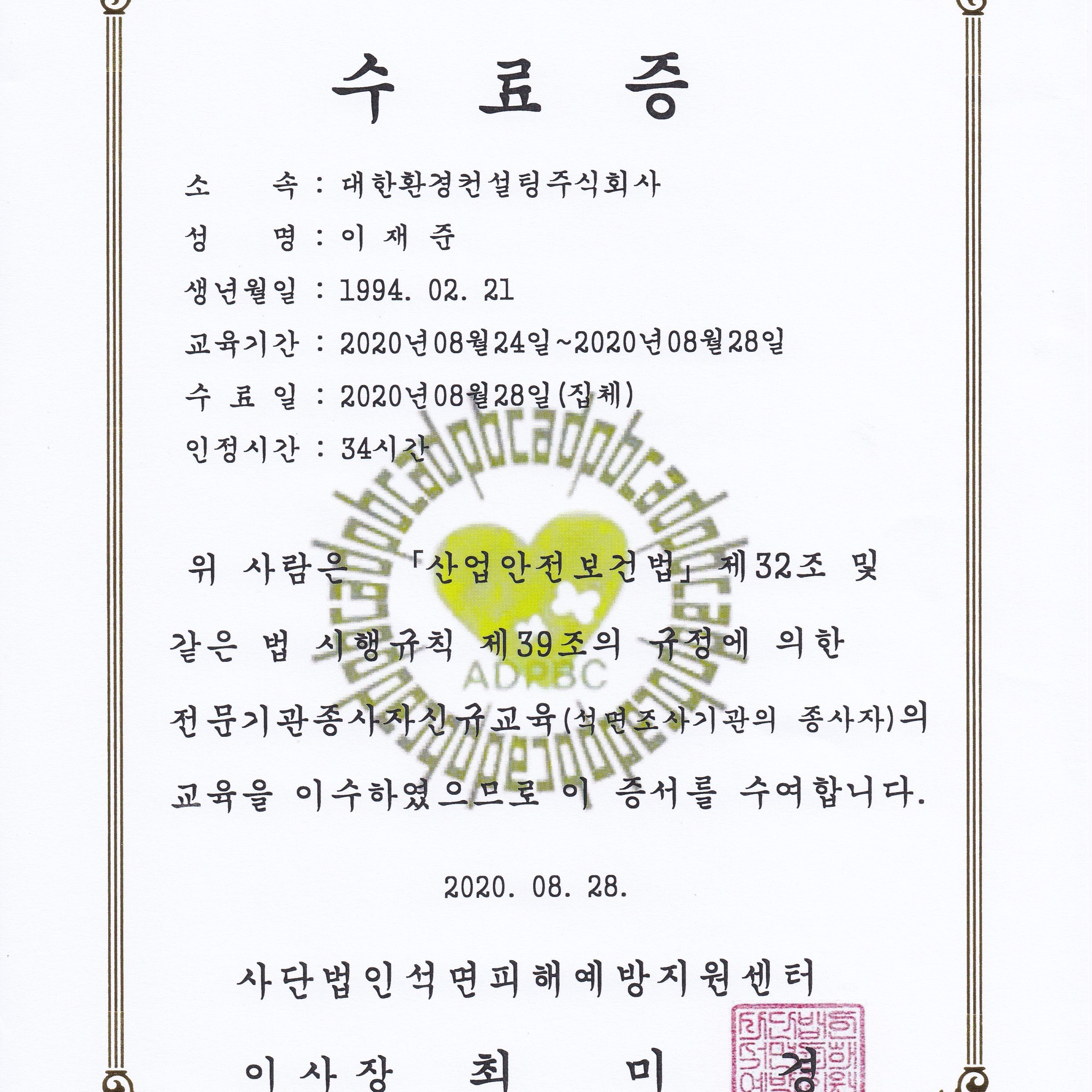 구성원소개-대한환경컨설팅 주식회사
