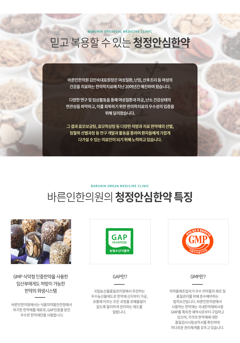 안심한약-바른인 한의원