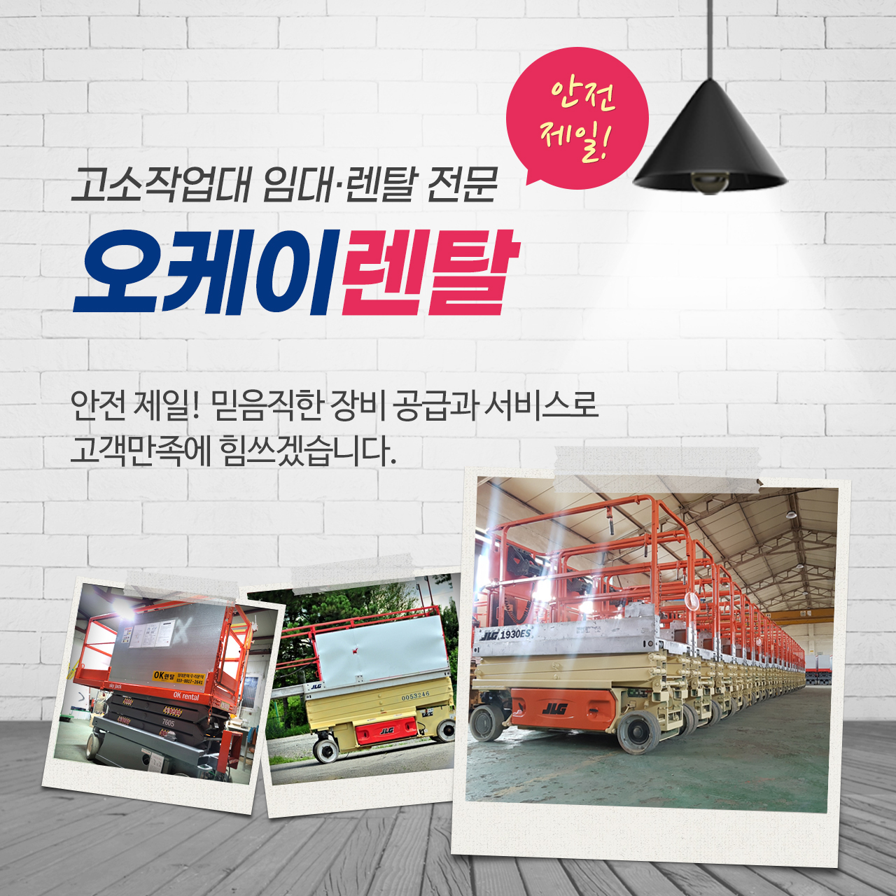 Home-오케이렌탈