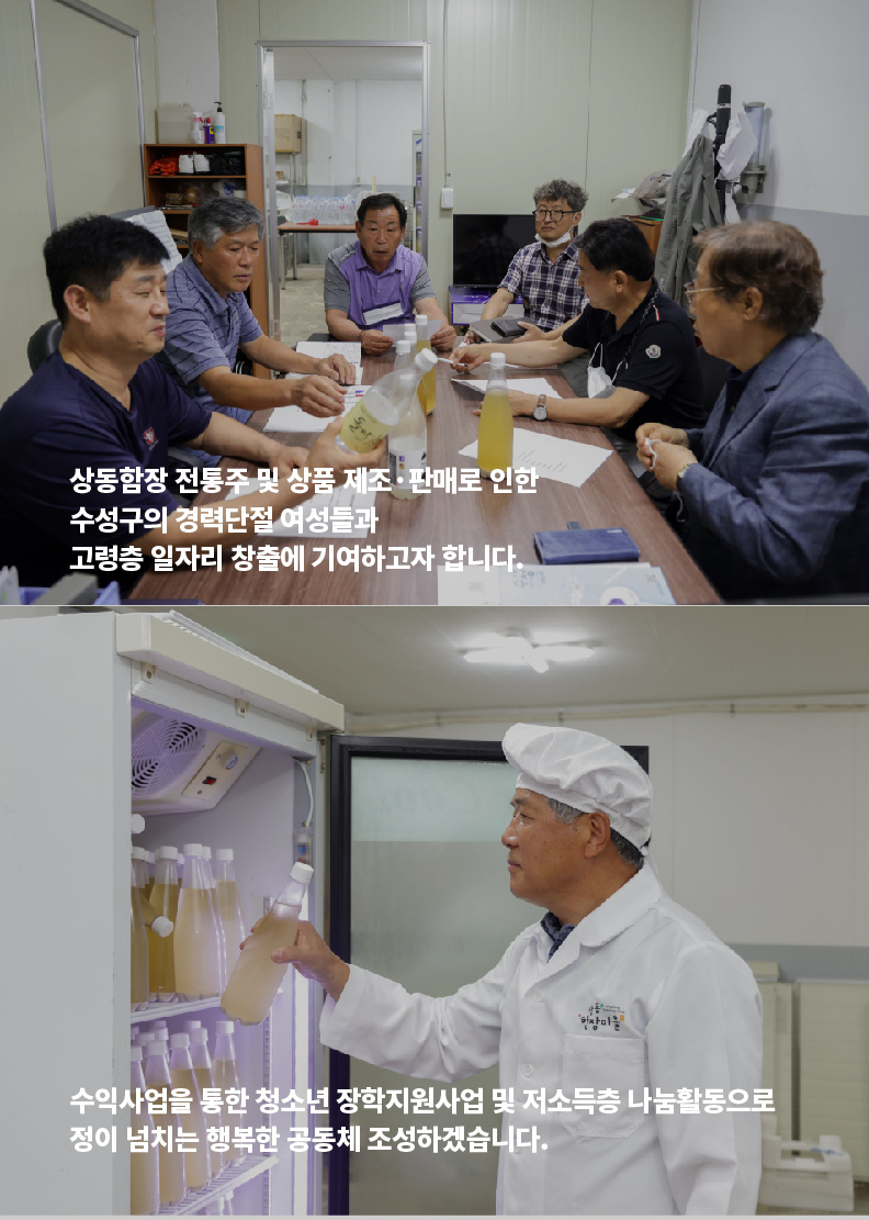 상동함장마을협동조합-대구마을기업 마읆씨좋은대구