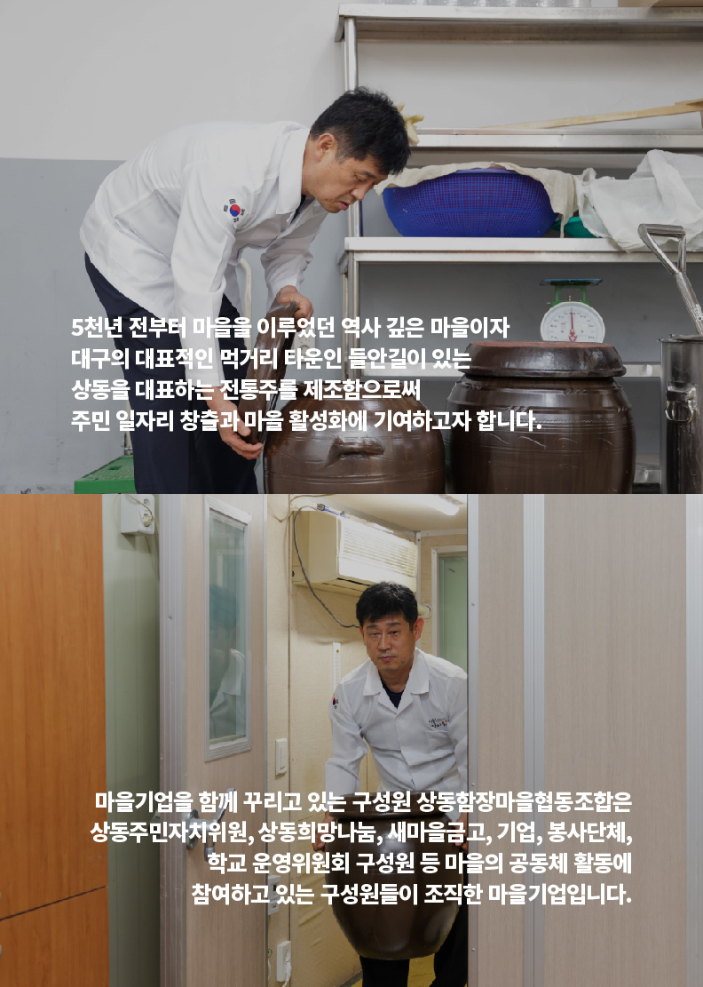 상동함장마을협동조합-대구마을기업 마읆씨좋은대구