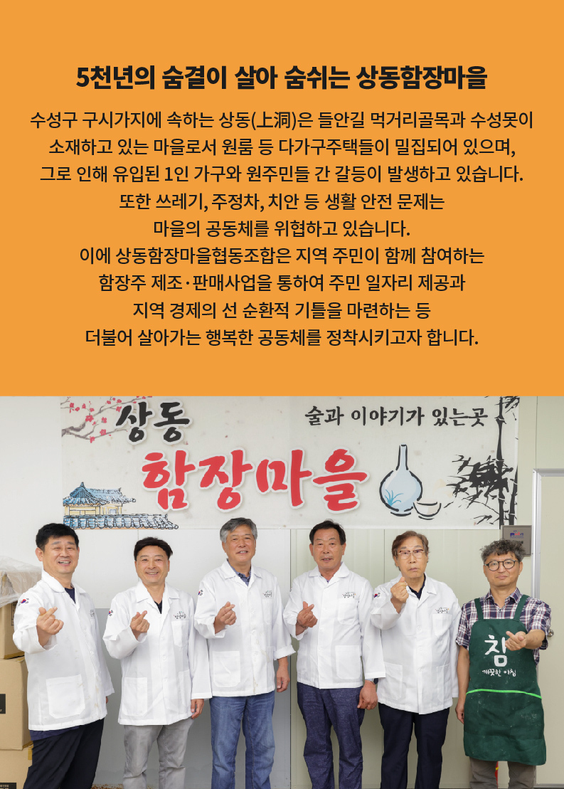 상동함장마을협동조합-대구마을기업 마읆씨좋은대구