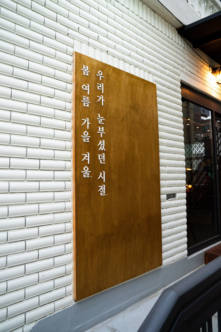 업체사진-사시절
