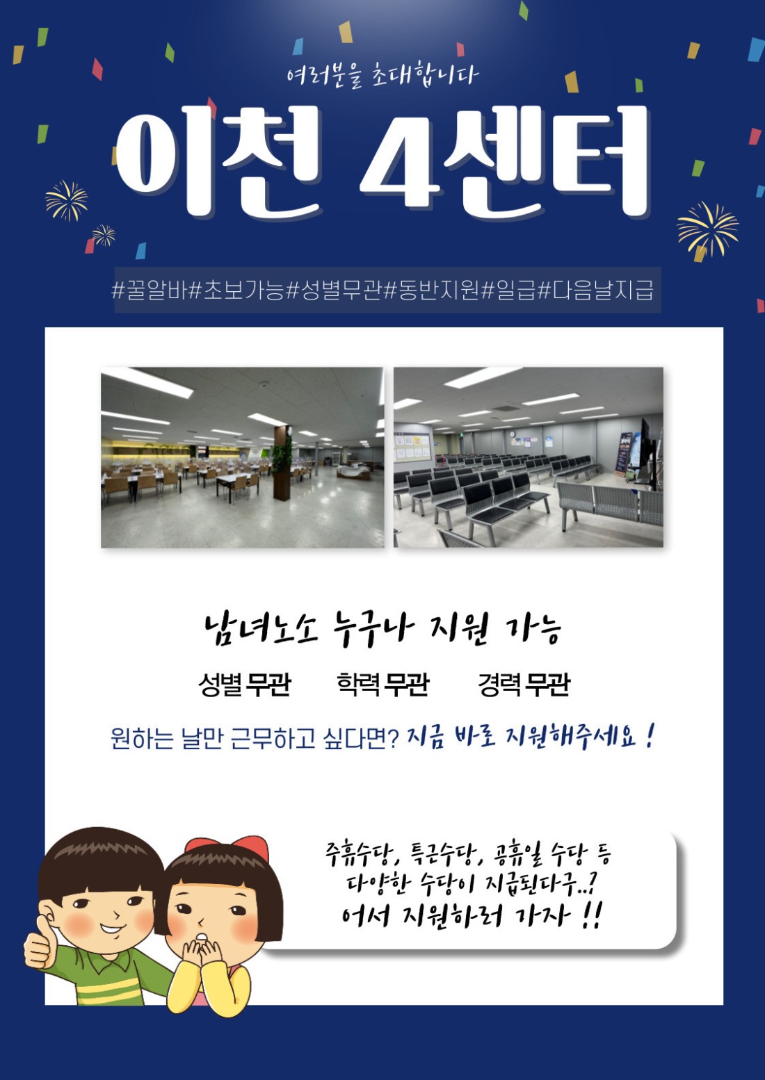 단기직 지원방법 | 쿠팡 이천 4센터 단기직 지원방법 | 쿠팡 이천 4센터