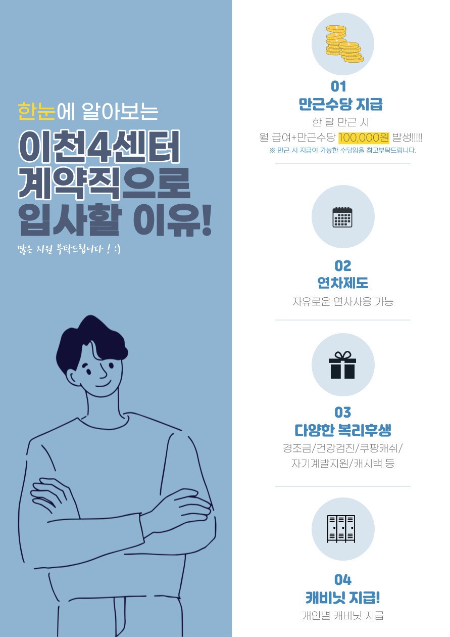 상용직 지원하기 | 쿠팡 이천 4센터