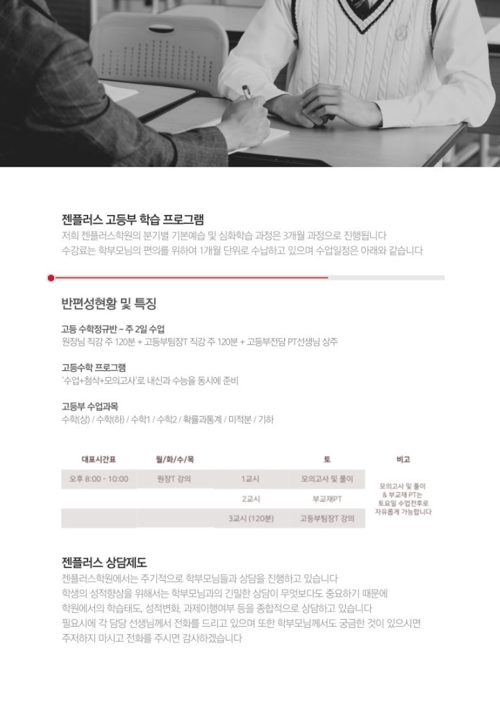 젠플러스학원 젠플러스학원