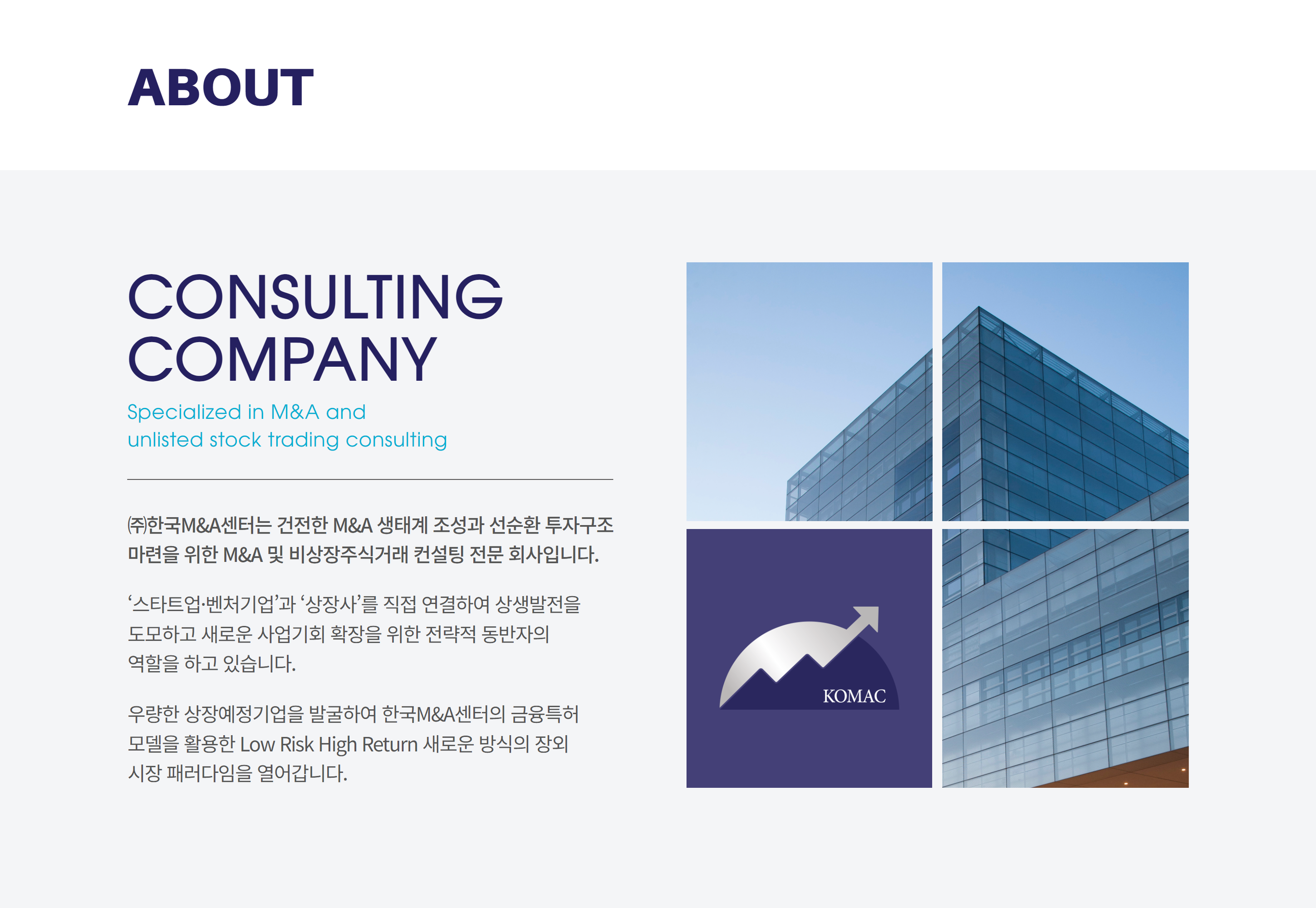 기업소개-한국M&A센터