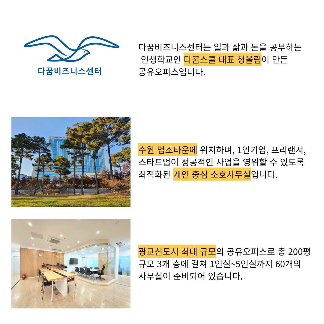 다꿈 비즈니스센터 다꿈 비즈니스센터