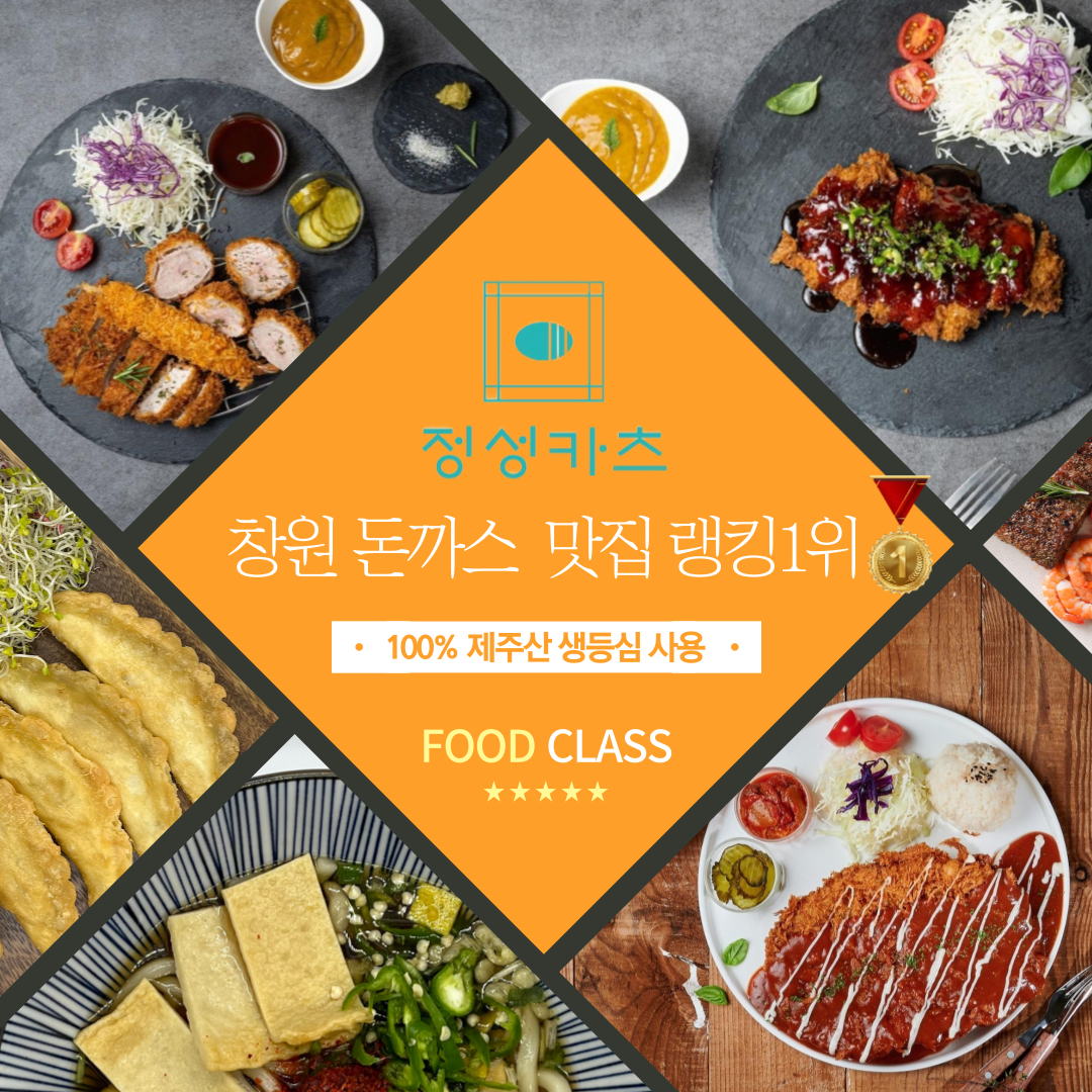창원 성산구점-정성카츠 창원성산구점