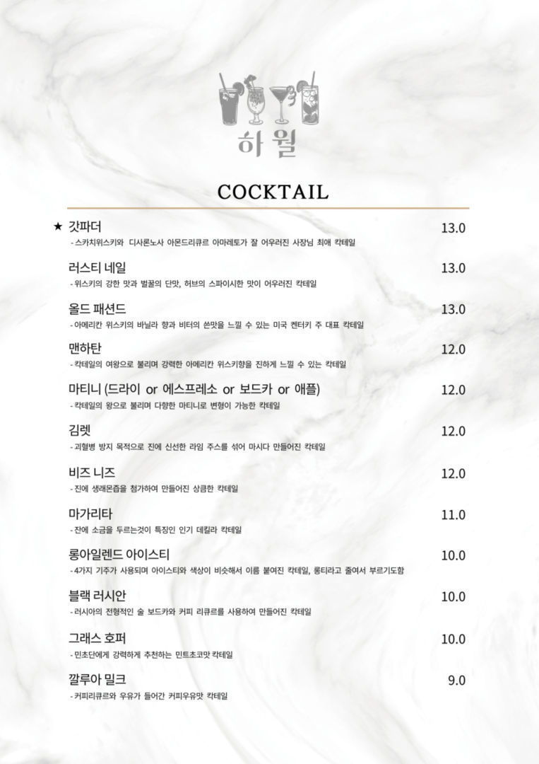 메뉴판-하월