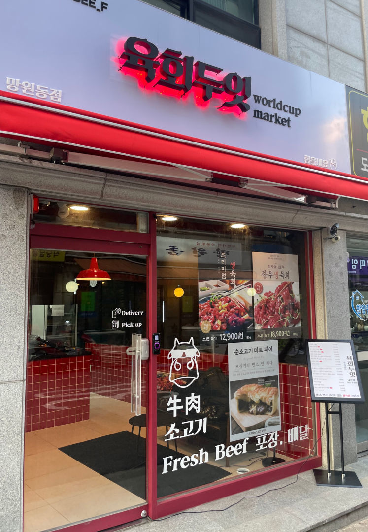 업체사진-육회두잇 망원동점