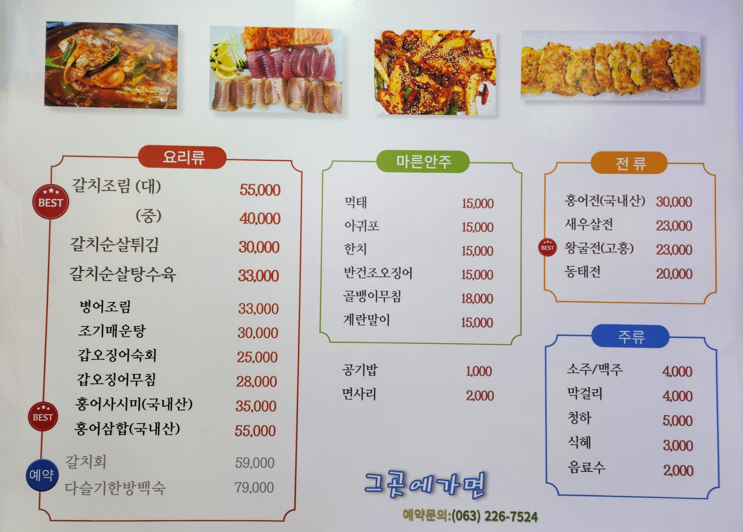 메뉴판-그곳에가면