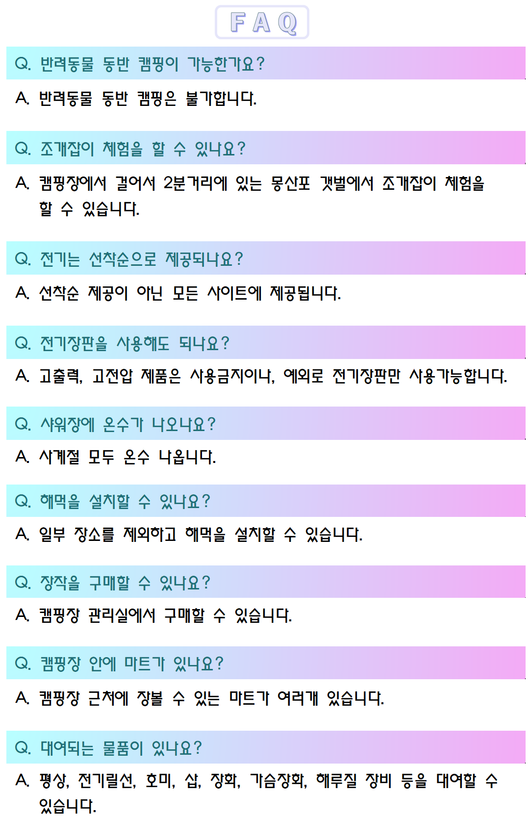 예약 안내-몽산포패밀리데이오토캠핑장