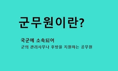 9급 공군 군무원 채용시험