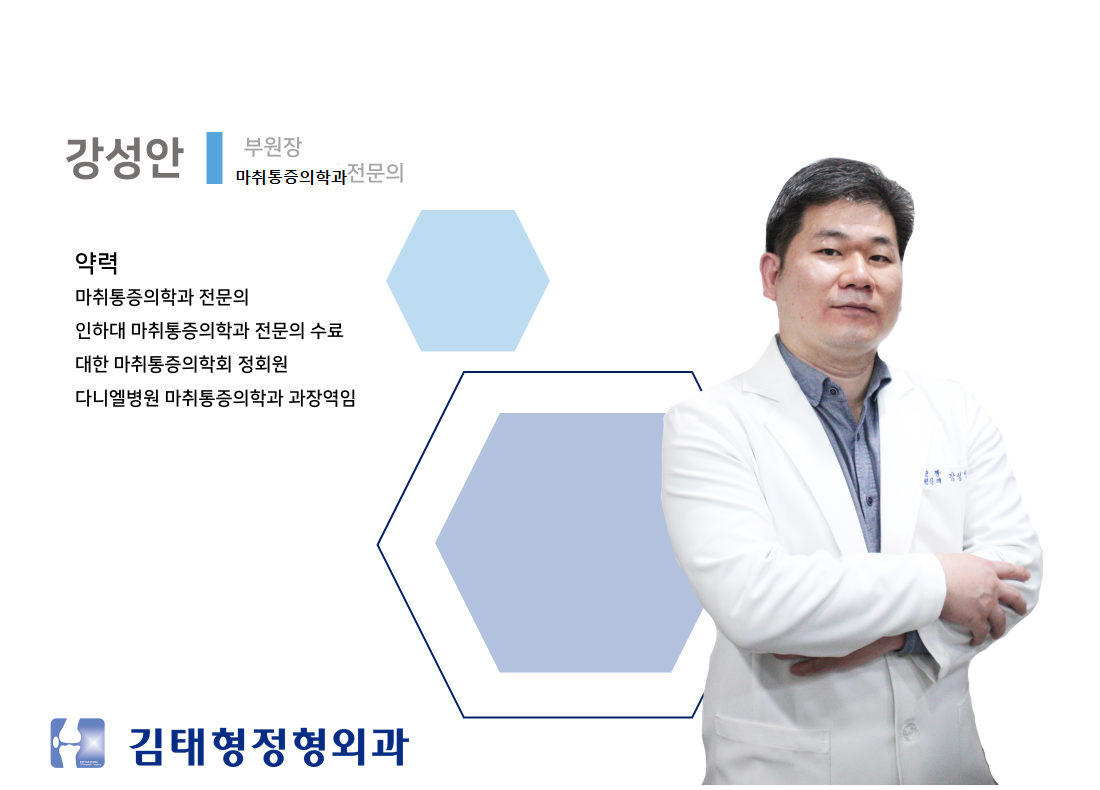 의료진소개 김태형정형외과의원 6477