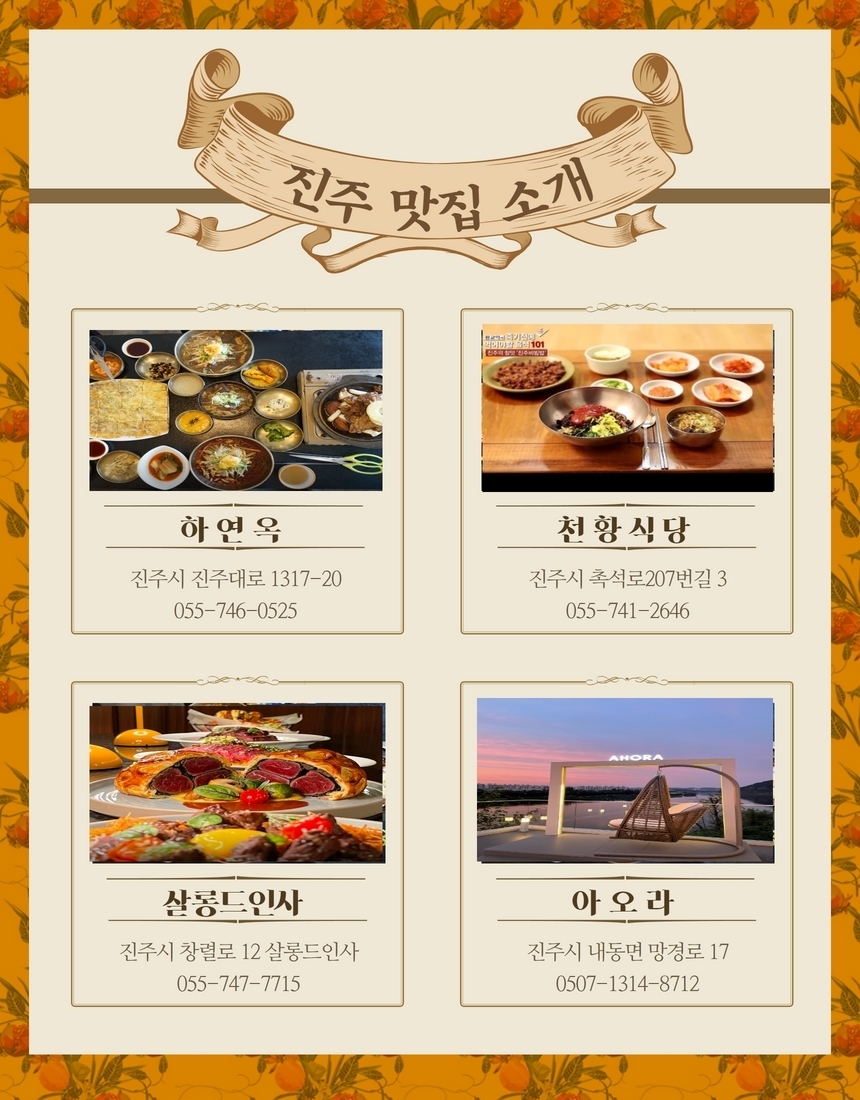 주변맛집-진주 드림호텔
