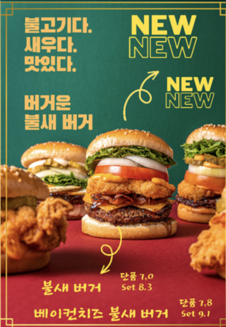 메뉴판-버거운버거 서울경희대점
